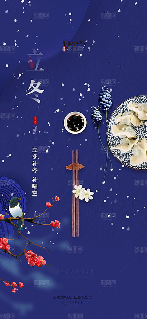 立冬宣传活动海报
