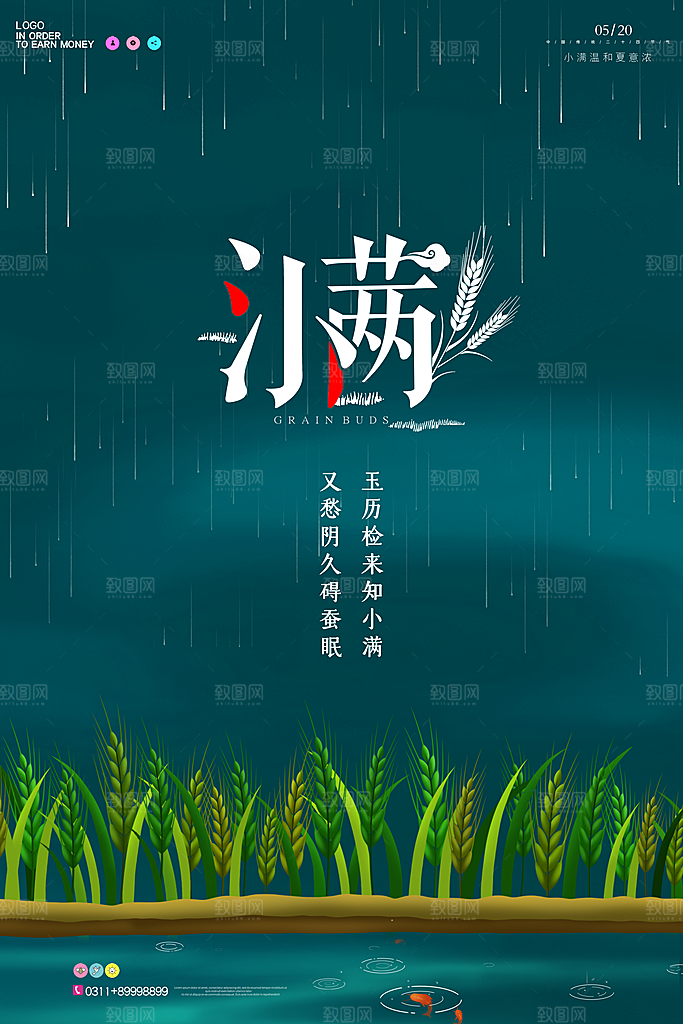 传统节气小满海报模板
