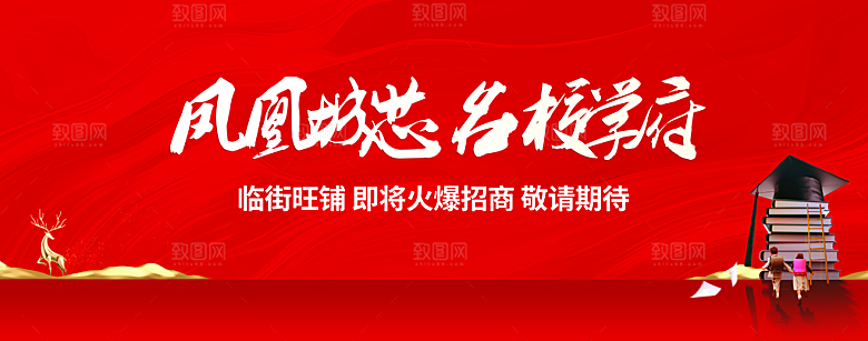 房地产置业红色大气展板