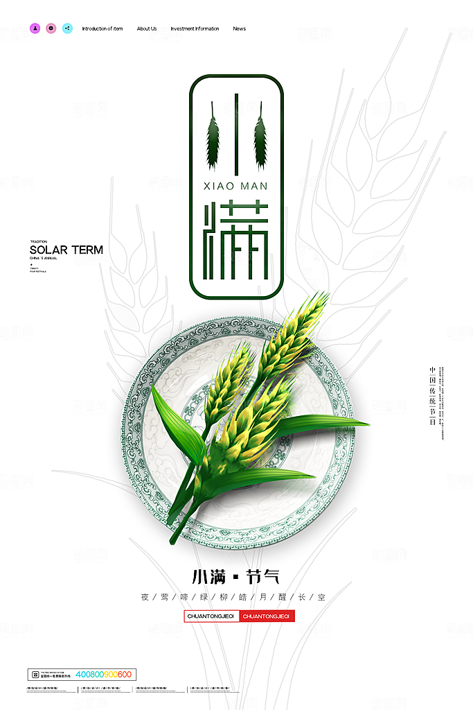 传统节气小满海报模板