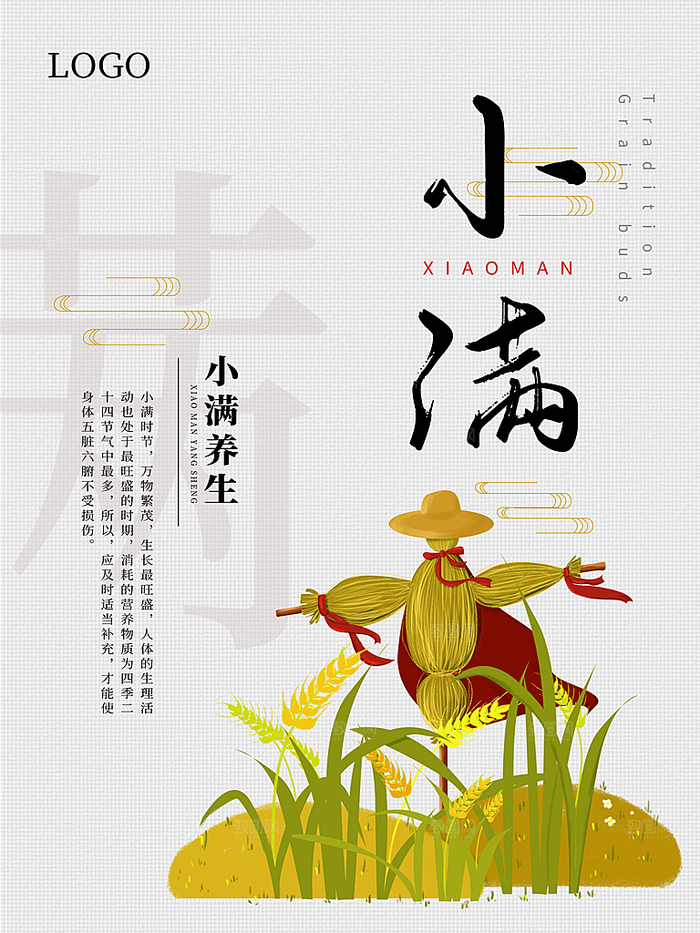 小满节气简约大气海报