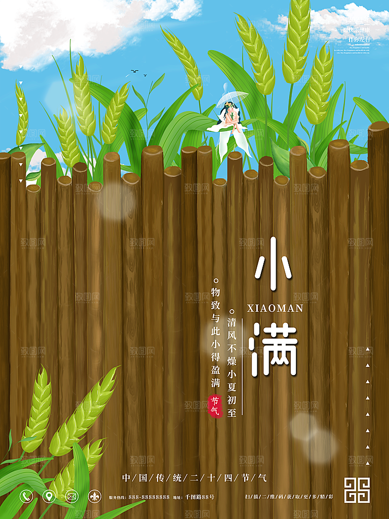 小满节气简约大气海报