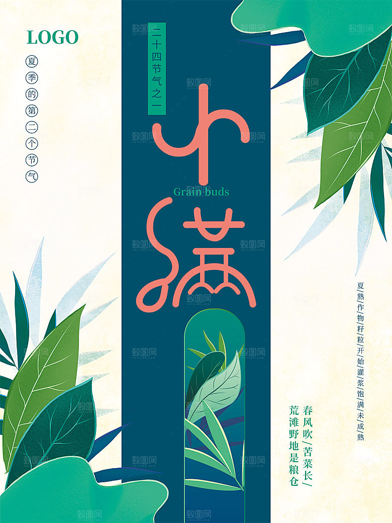 小满节气简约大气海报