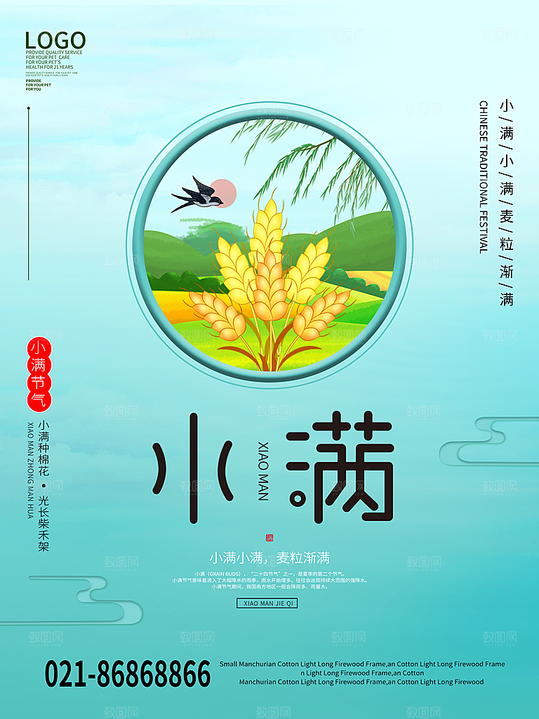 小满节气简约大气海报