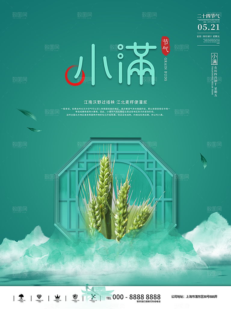 小满节气简约大气海报