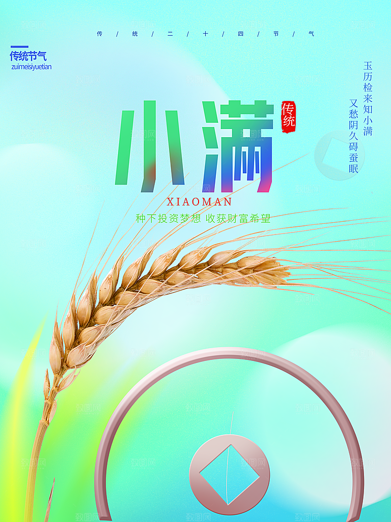 小满节气简约大气海报