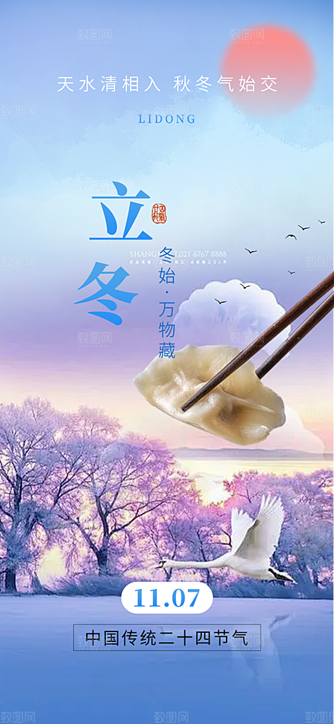 节气立冬宣传活动海报