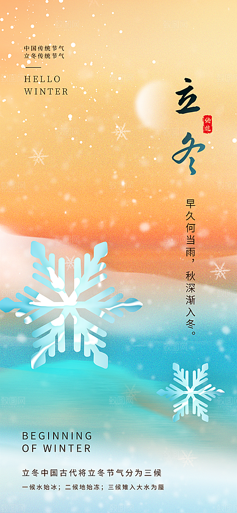 立冬节气宣传海报