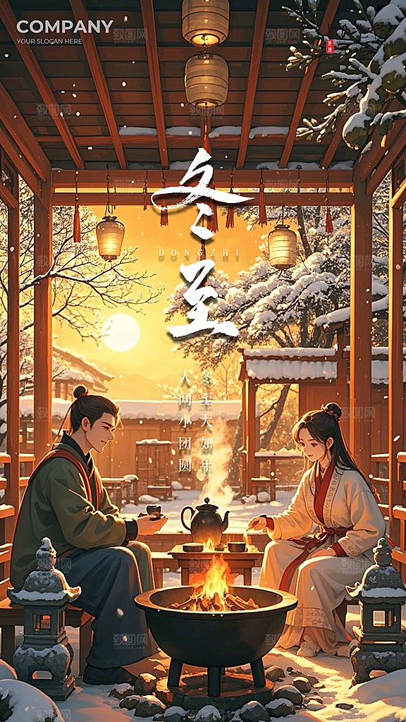 冬至插画节日简约大气唯美节气海报