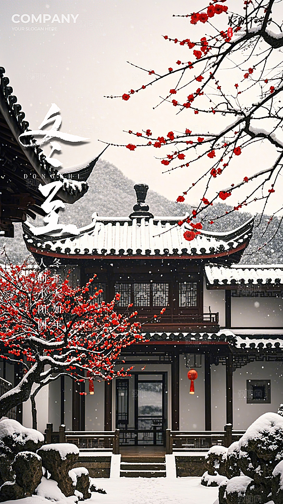 冬至插画节日简约大气唯美节气海报