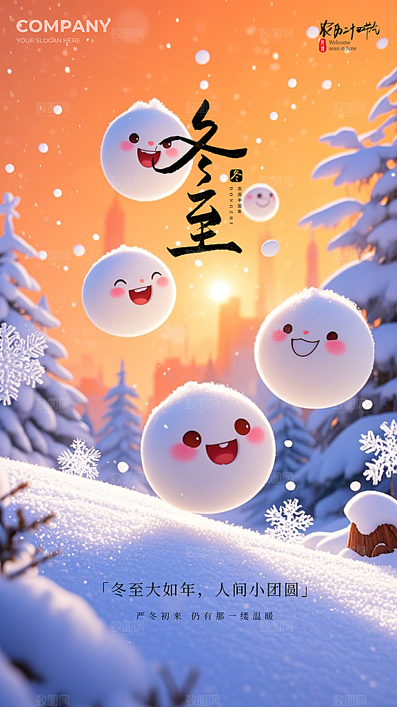 冬至节日简约大气插画节气唯美海报