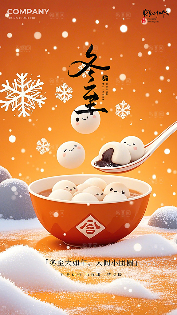 冬至节日简约大气插画节气唯美海报