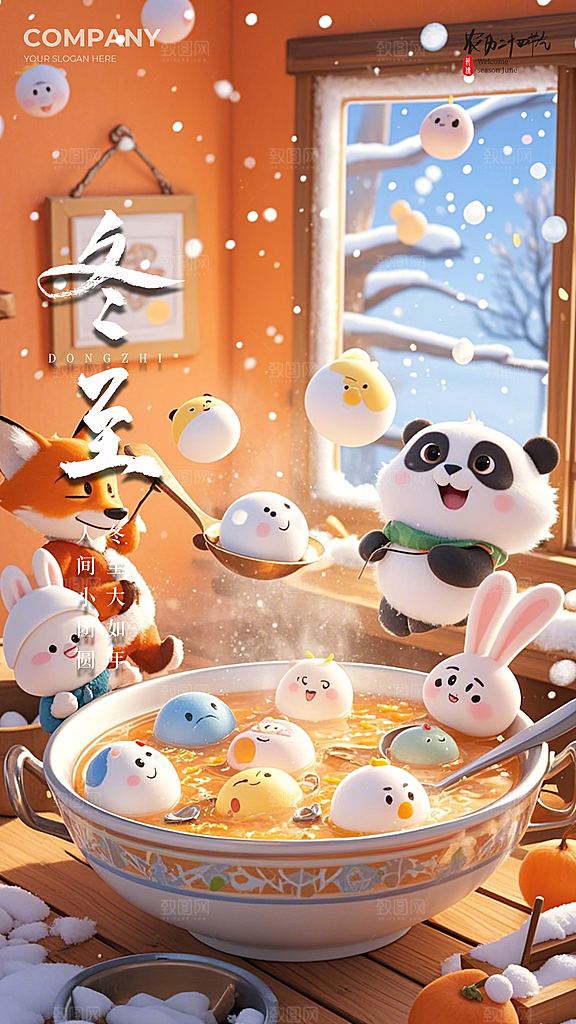 冬至节日简约大气插画节气唯美海报