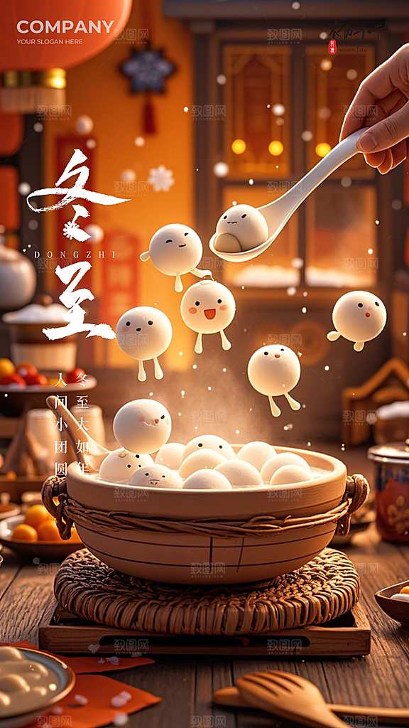 冬至节日简约大气插画节气唯美海报