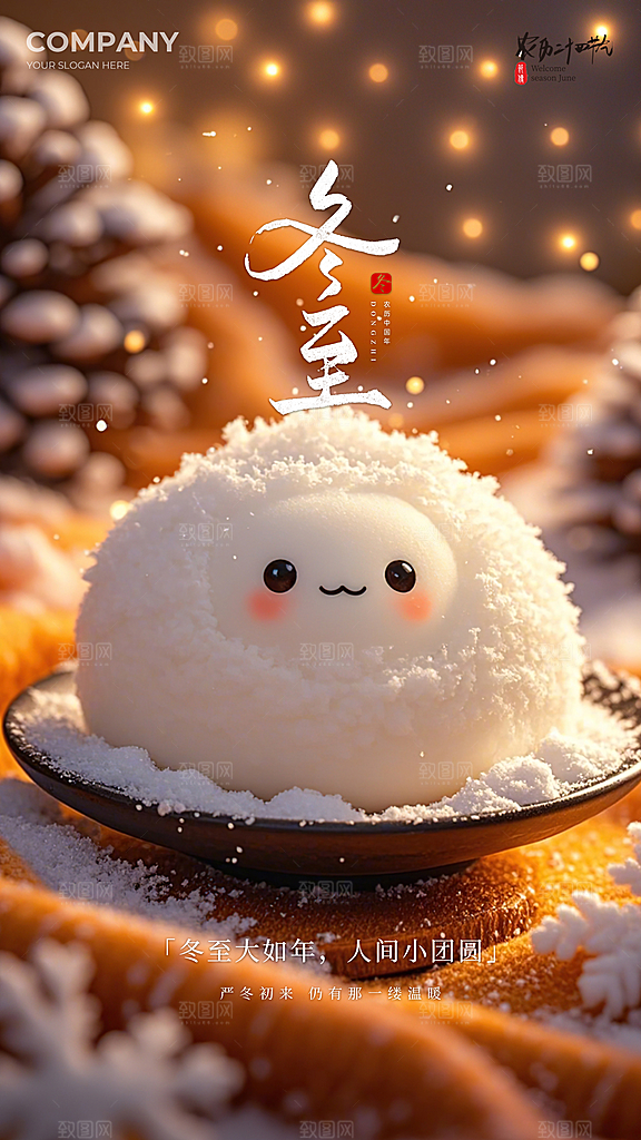 冬至节日简约大气插画节气唯美海报