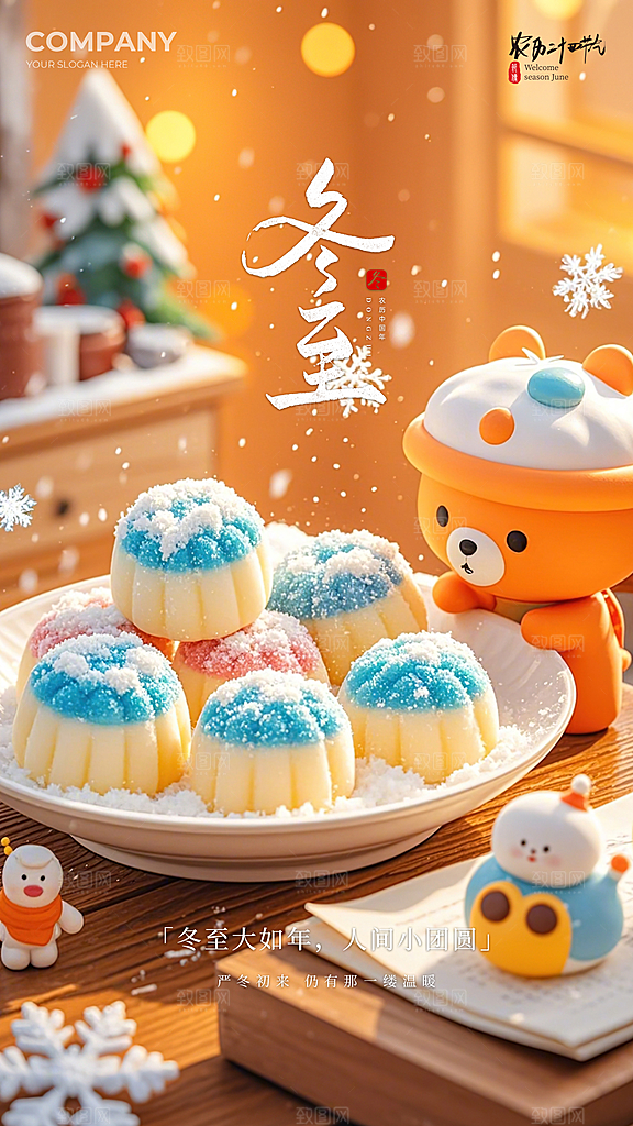 冬至节气唯美大气插画简约节日海报