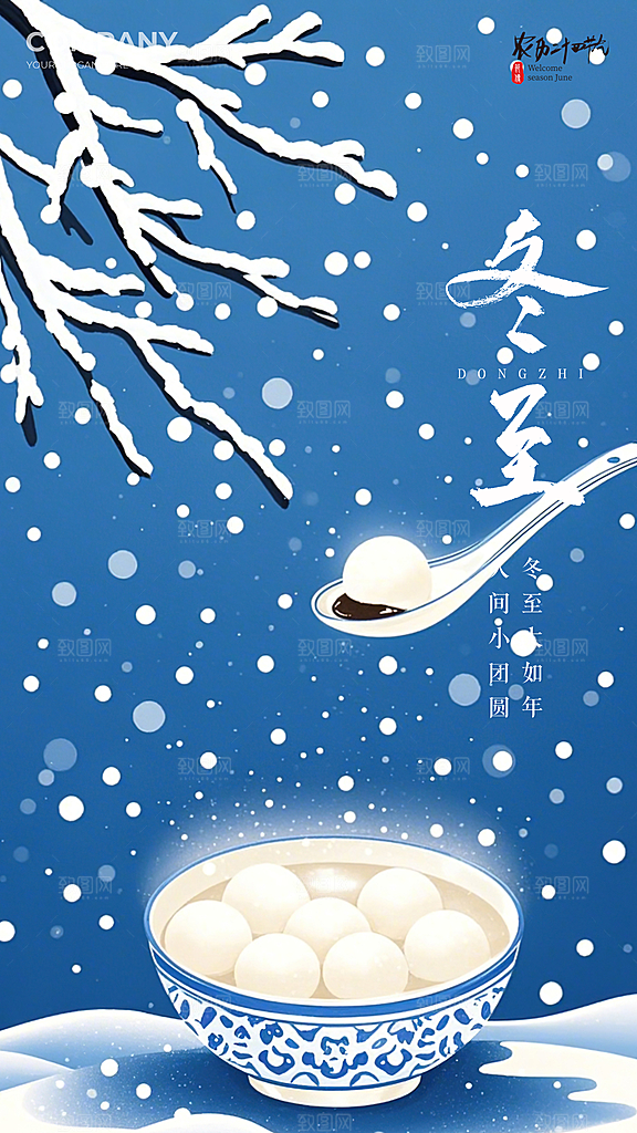 冬至节气唯美大气插画简约节日海报