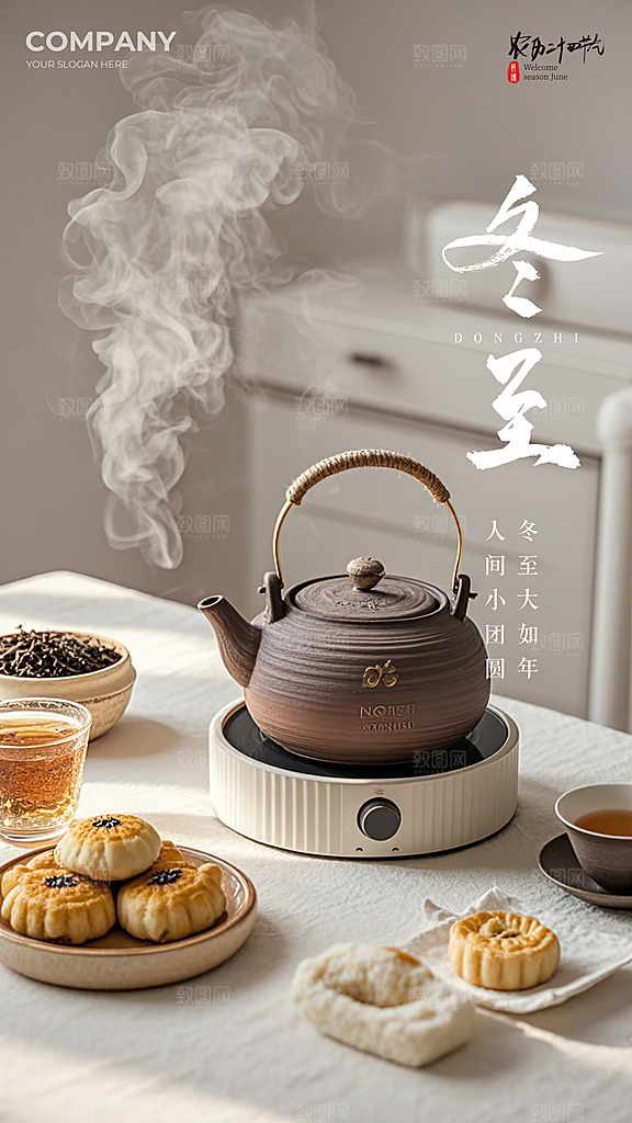 冬至唯美节气简约节日插画大气海报