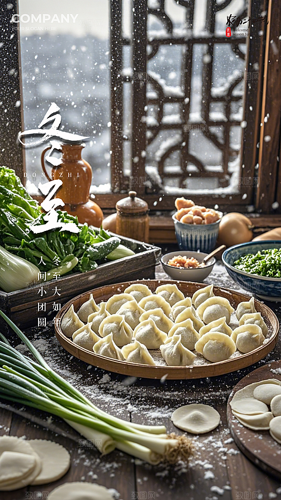 冬至唯美节气简约节日插画大气海报