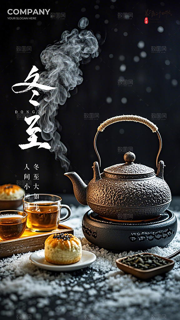 冬至唯美节气简约节日插画大气海报