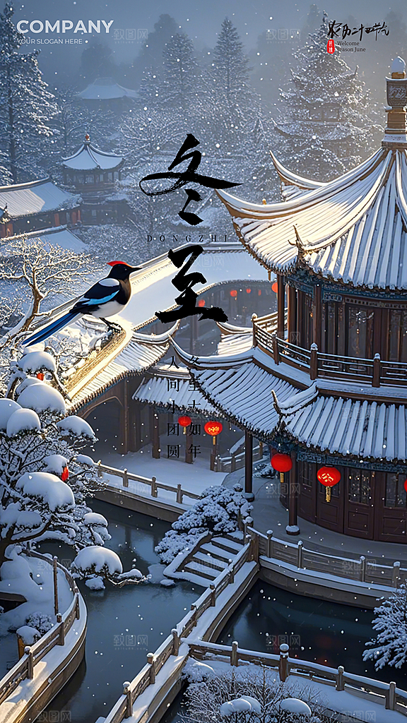 冬至唯美节气简约节日插画大气海报