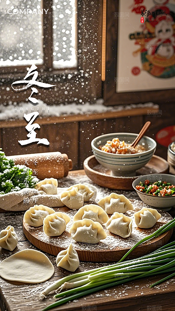 冬至大气节日插画唯美节气简约海报