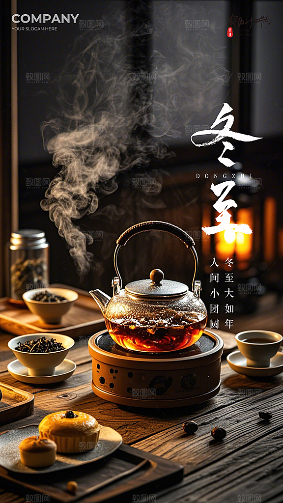 冬至唯美大气简约节气节日插画海报