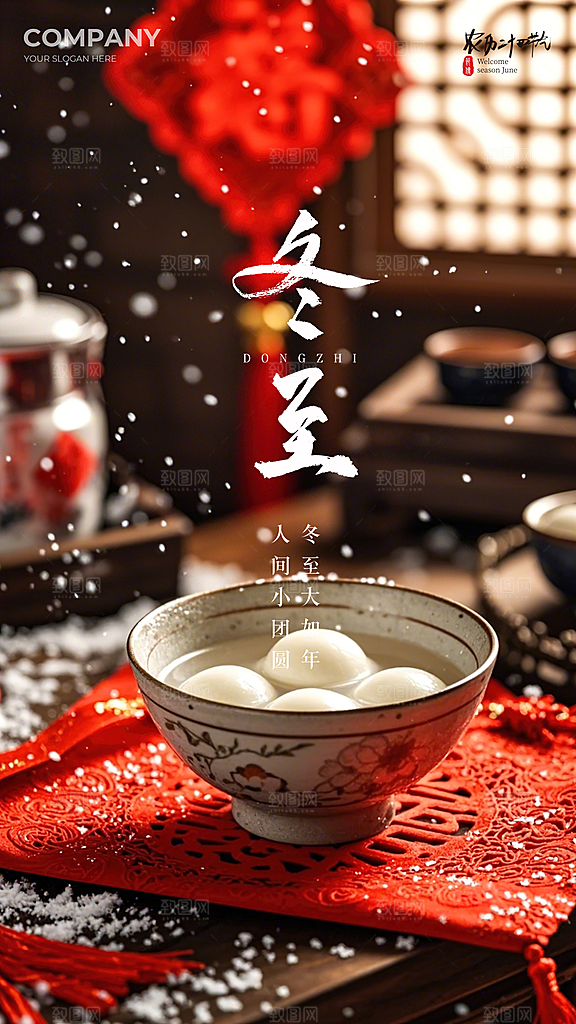 冬至唯美大气简约节气节日插画海报