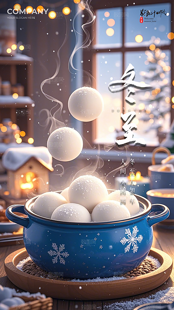 冬至唯美大气简约节气节日插画海报