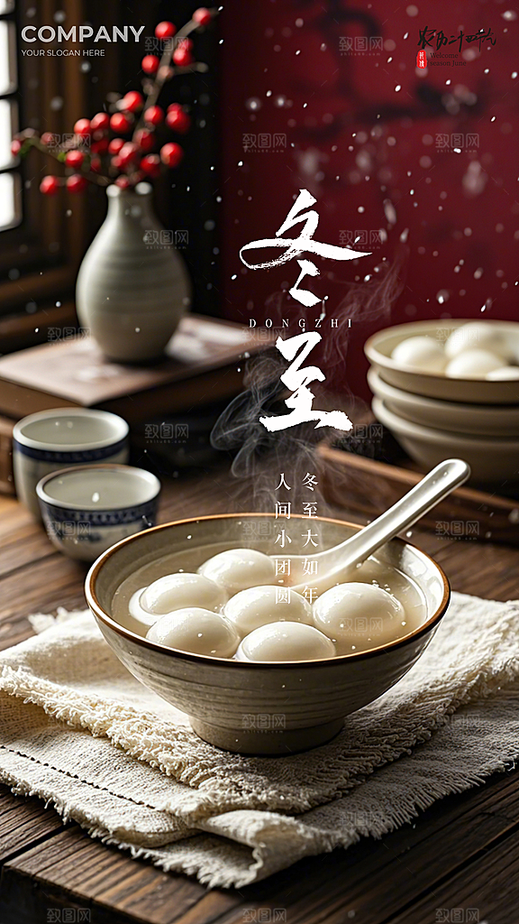 冬至唯美大气简约节气节日插画海报
