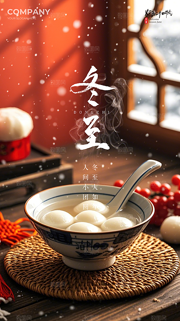 冬至唯美大气简约节气节日插画海报