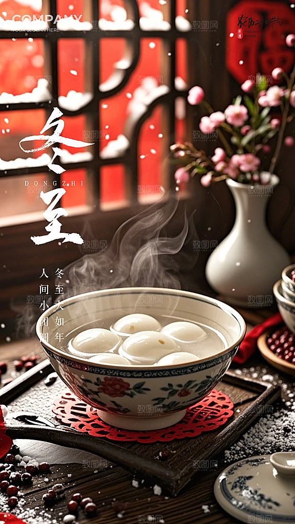 冬至唯美大气简约节气节日插画海报