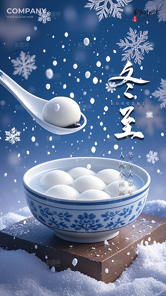 冬至简约节日节气插画唯美大气海报