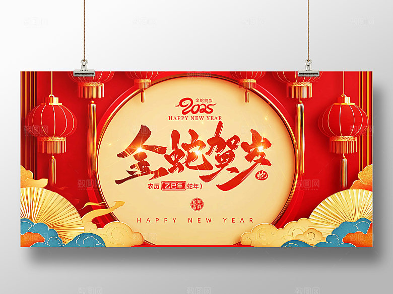 蛇年新年展板设计