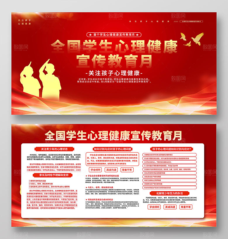 民族团结展板设计