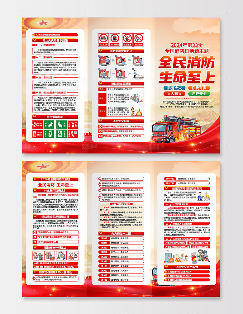 2024年消防日三折页