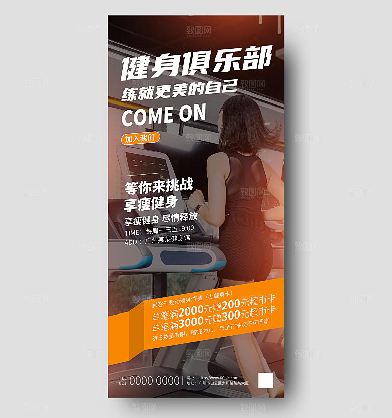 运动健身海报设计