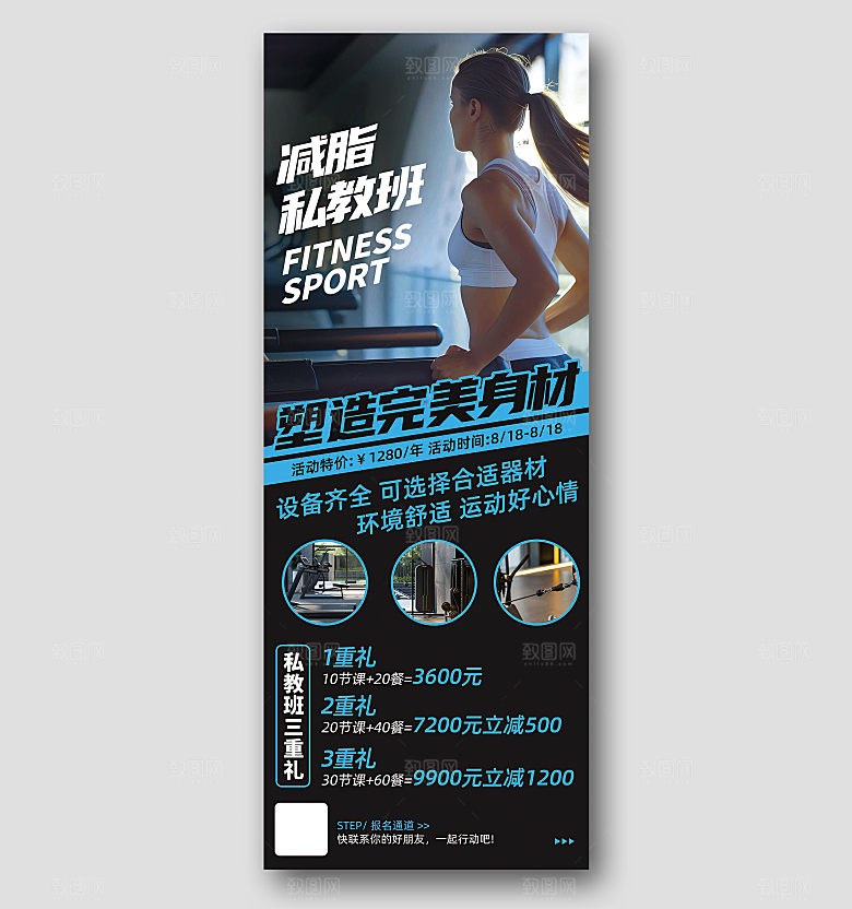 运动健身海报设计