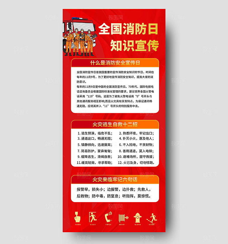 2024年消防日海报