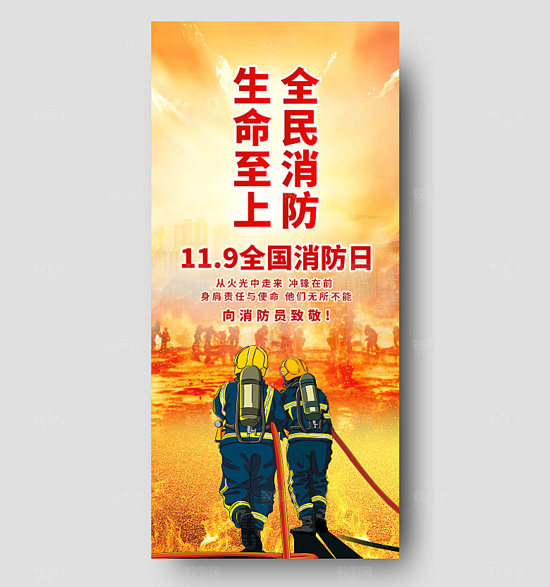 2024年消防日海报