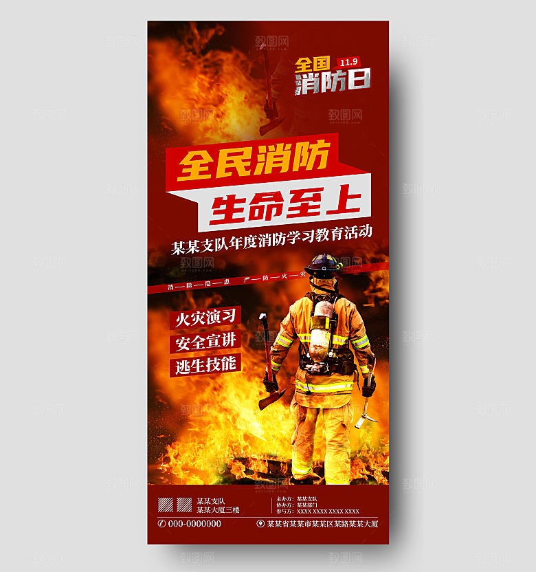 2024年消防日海报