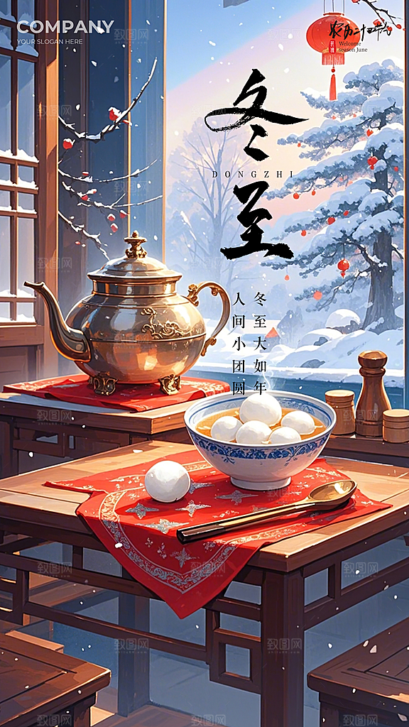 冬至简约节日节气插画唯美大气海报