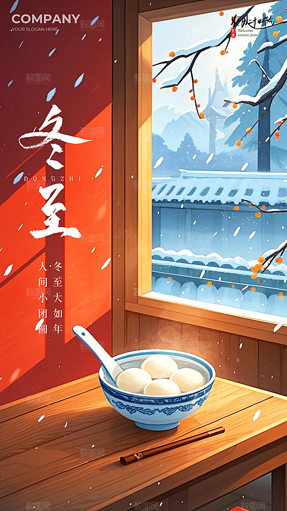 冬至简约节日节气插画唯美大气海报