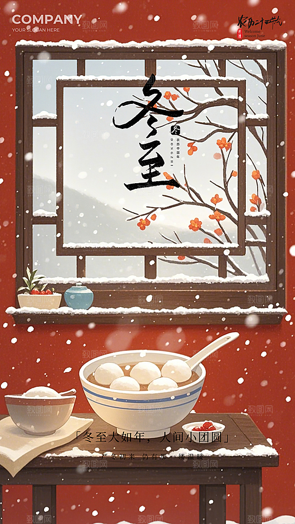 冬至简约节日节气插画唯美大气海报