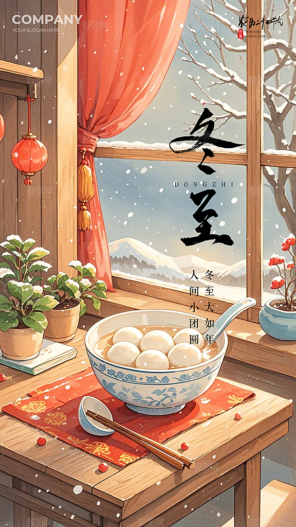 冬至简约节日节气插画唯美大气海报