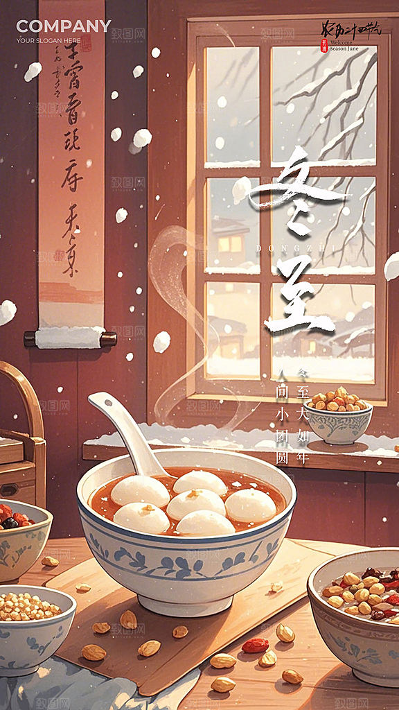 冬至简约节日节气插画唯美大气海报