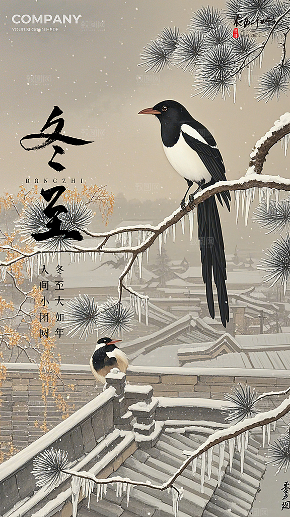 冬至简约节日节气插画唯美大气海报