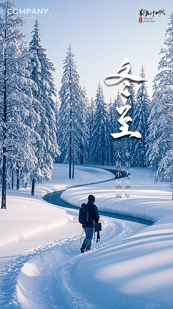 冬至简约节日节气插画唯美大气海报