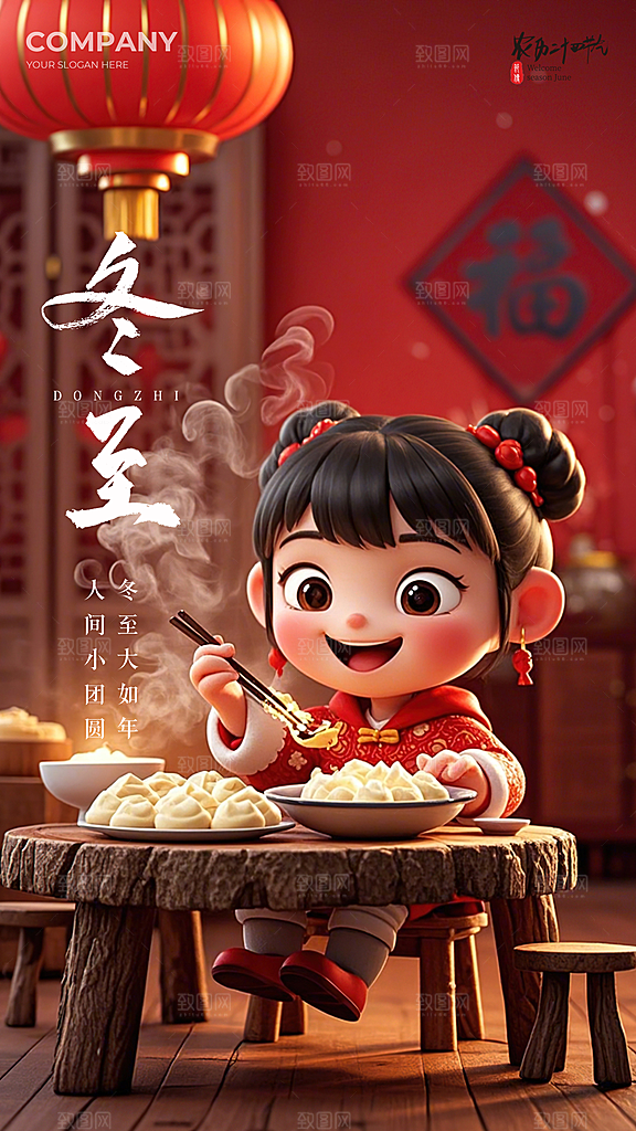 冬至简约节日节气插画唯美大气海报