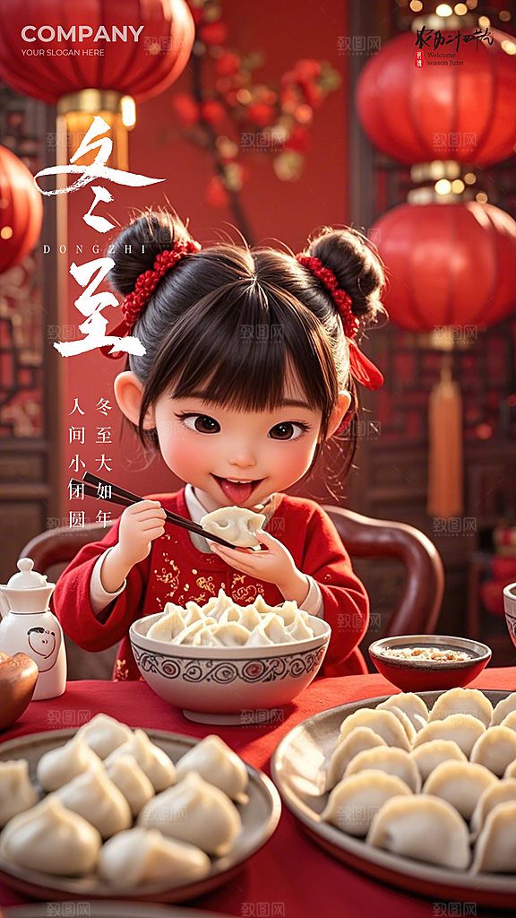 冬至简约节日节气插画唯美大气海报